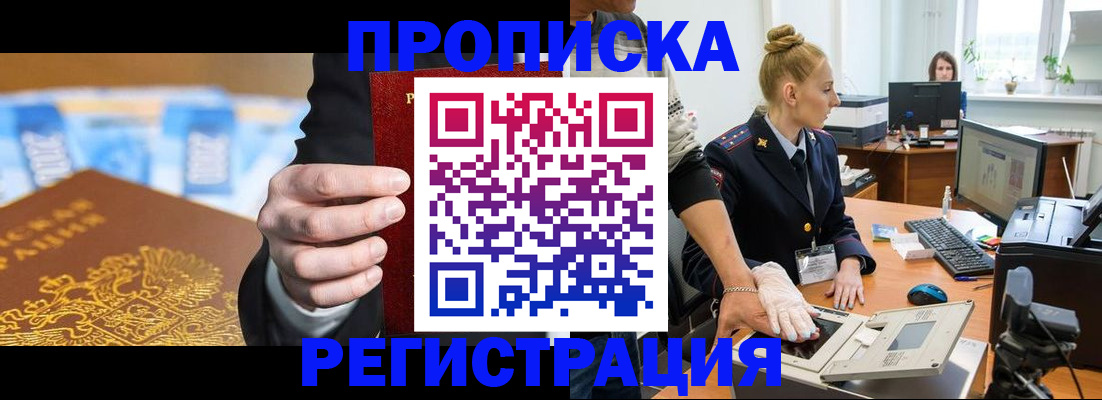 прописка для военкомата в Рыльске